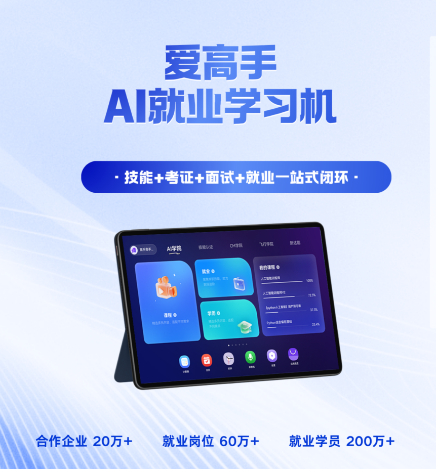 AI就业学习机